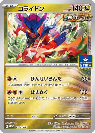 Koraidon - 152/SV-P (152/SV-P) [JP SVP Promotional Cards]