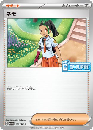Nemona - 153/SV-P (153/SV-P) [JP SVP Promotional Cards]