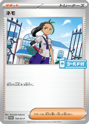 Nemona - 154/SV-P (154/SV-P) [JP SVP Promotional Cards]