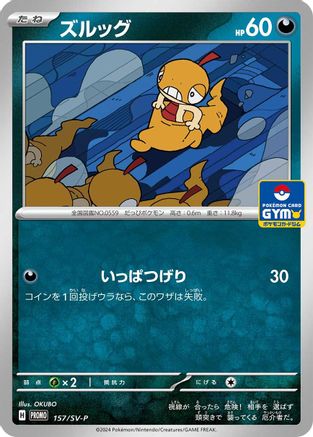 Scraggy - 157/SV-P (157/SV-P) [JP SVP Promotional Cards]
