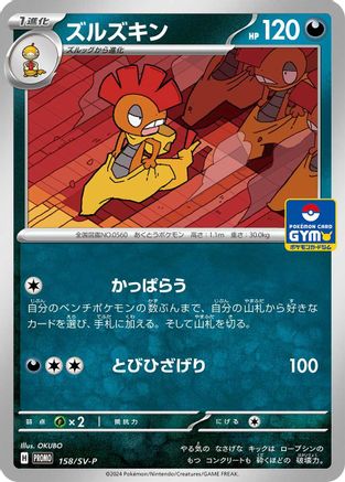 Scrafty 158/SV-P
