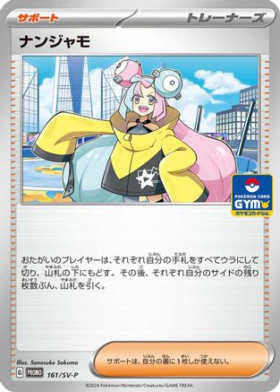 Iono - 161/SV-P (161/SV-P) [JP SVP Promotional Cards]