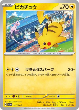 Pikachu - 197/SV-P (197/SV-P) [JP SVP Promotional Cards]