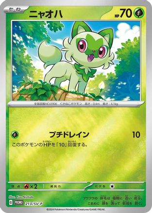 Sprigatito - 213/SV-P (213/SV-P) [JP SVP Promotional Cards] Holofoil