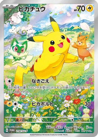 Pikachu - 218/SV-P (218/SV-P) [JP SVP Promotional Cards] Holofoil