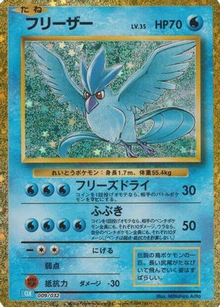 Articuno (009/032) [JP Pokemon TCG Classic Blastoise] Holofoil