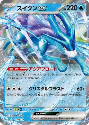 Suicune ex (010/032) [JP Pokemon TCG Classic Blastoise] Holofoil