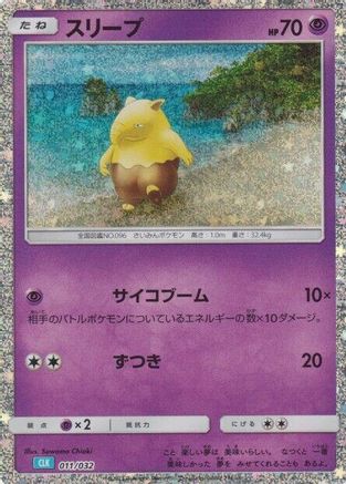 Drowzee 011/032