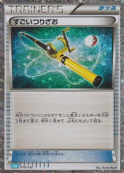 Super Rod (CLB) (018/032) [JP Pokemon TCG Classic Blastoise] Holofoil