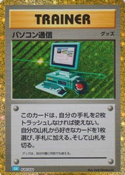 Computer Search (CLB) (020/032) [JP Pokemon TCG Classic Blastoise] Holofoil