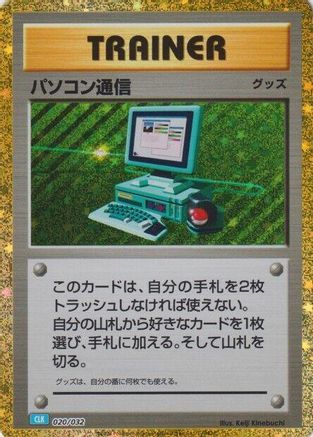 Computer Search (CLB) (020/032) [JP Pokemon TCG Classic Blastoise] Holofoil