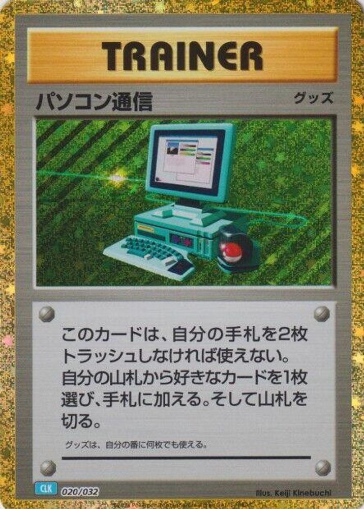 Computer Search (CLB) (020/032) [JP Pokemon TCG Classic Blastoise] Holofoil
