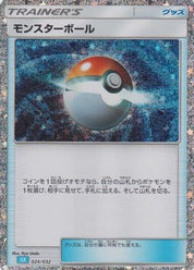 Poke Ball (CLB) (024/032) [JP Pokemon TCG Classic Blastoise] Holofoil