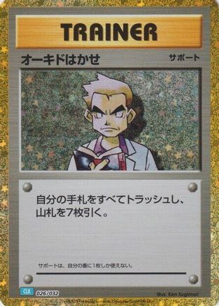 Professor Oak (CLB) (026/032) [JP Pokemon TCG Classic Blastoise] Holofoil