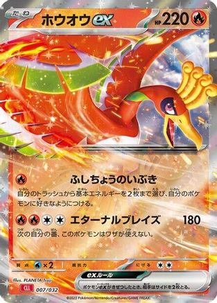 Ho-oh ex (007/032) [JP Pokemon TCG Classic Charizard] Holofoil