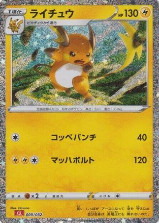 Raichu (009/032) [JP Pokemon TCG Classic Charizard] Holofoil