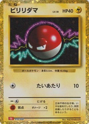 Voltorb (010/032) [JP Pokemon TCG Classic Charizard] Holofoil