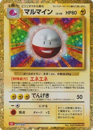 Electrode (011/032) [JP Pokemon TCG Classic Charizard] Holofoil