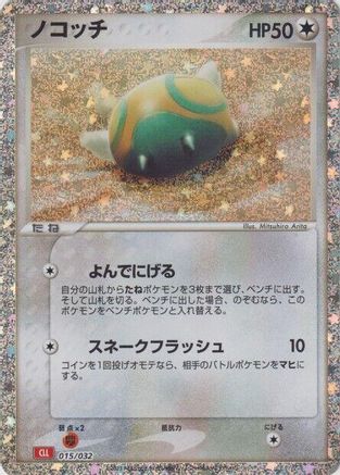 Dunsparce 015/032