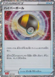Ultra Ball 020/032