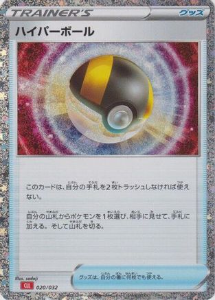 Ultra Ball 020/032
