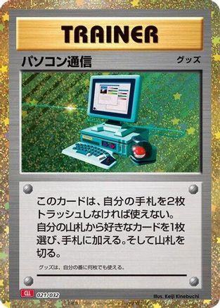 Computer Search (CLL) (021/032) [JP Pokemon TCG Classic Charizard] Holofoil
