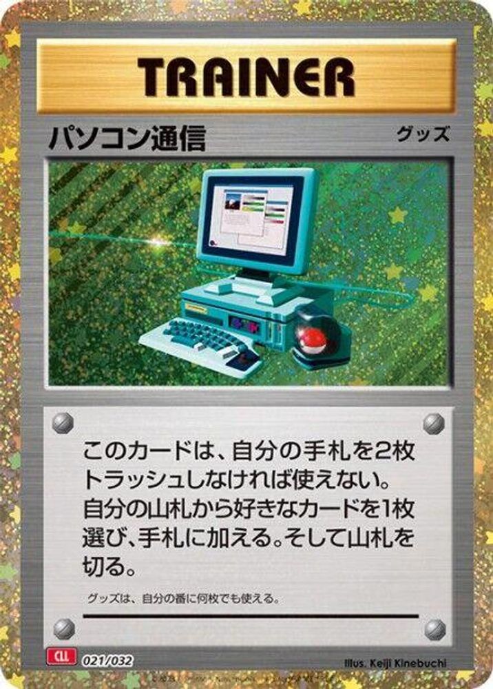 Computer Search (CLL) (021/032) [JP Pokemon TCG Classic Charizard] Holofoil