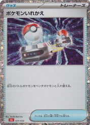 Switch (CLL) (024/032) [JP Pokemon TCG Classic Charizard] Holofoil