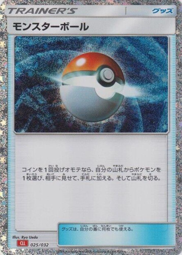 Poke Ball (CLL) (025/032) [JP Pokemon TCG Classic Charizard] Holofoil
