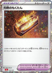 Scorching Charcoal (026/032) [JP Pokemon TCG Classic Charizard] Holofoil