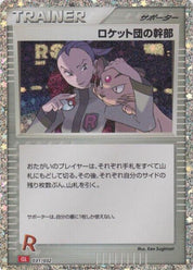 Rocket's Admin. (CLL) (031/032) [JP Pokemon TCG Classic Charizard] Holofoil