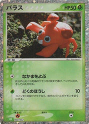 Paras (004/032) [JP Pokemon TCG Classic Venusaur] Holofoil