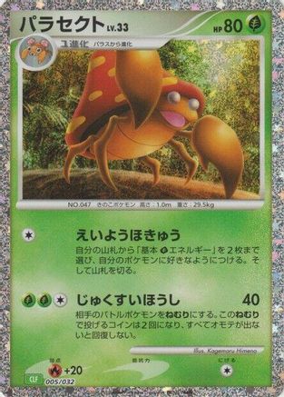 Parasect (005/032) [JP Pokemon TCG Classic Venusaur] Holofoil