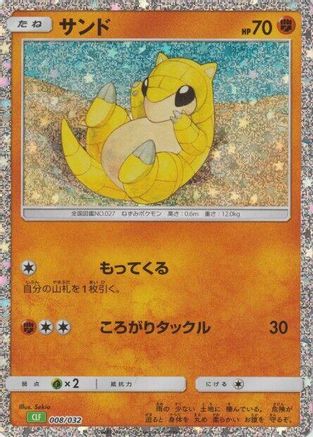Sandshrew (008/032) [JP Pokemon TCG Classic Venusaur] Holofoil