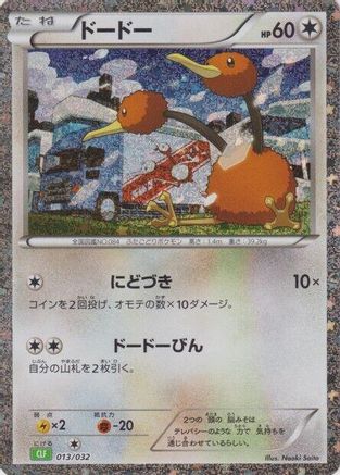Doduo (013/032) [JP Pokemon TCG Classic Venusaur] Holofoil