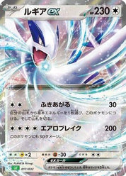 Lugia ex 017/032