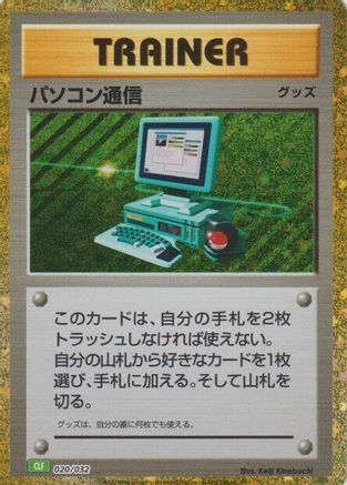 Computer Search (CLF) (020/032) [JP Pokemon TCG Classic Venusaur] Holofoil