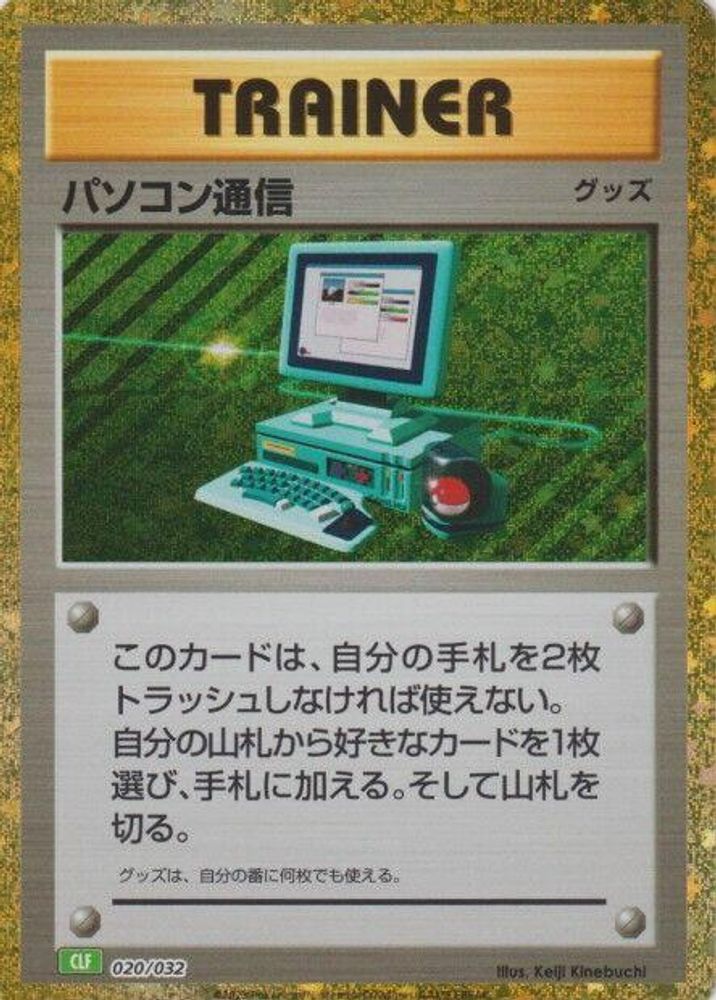 Computer Search (CLF) (020/032) [JP Pokemon TCG Classic Venusaur] Holofoil
