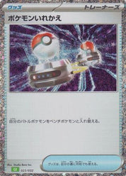 Switch (CLF) (023/032) [JP Pokemon TCG Classic Venusaur] Holofoil