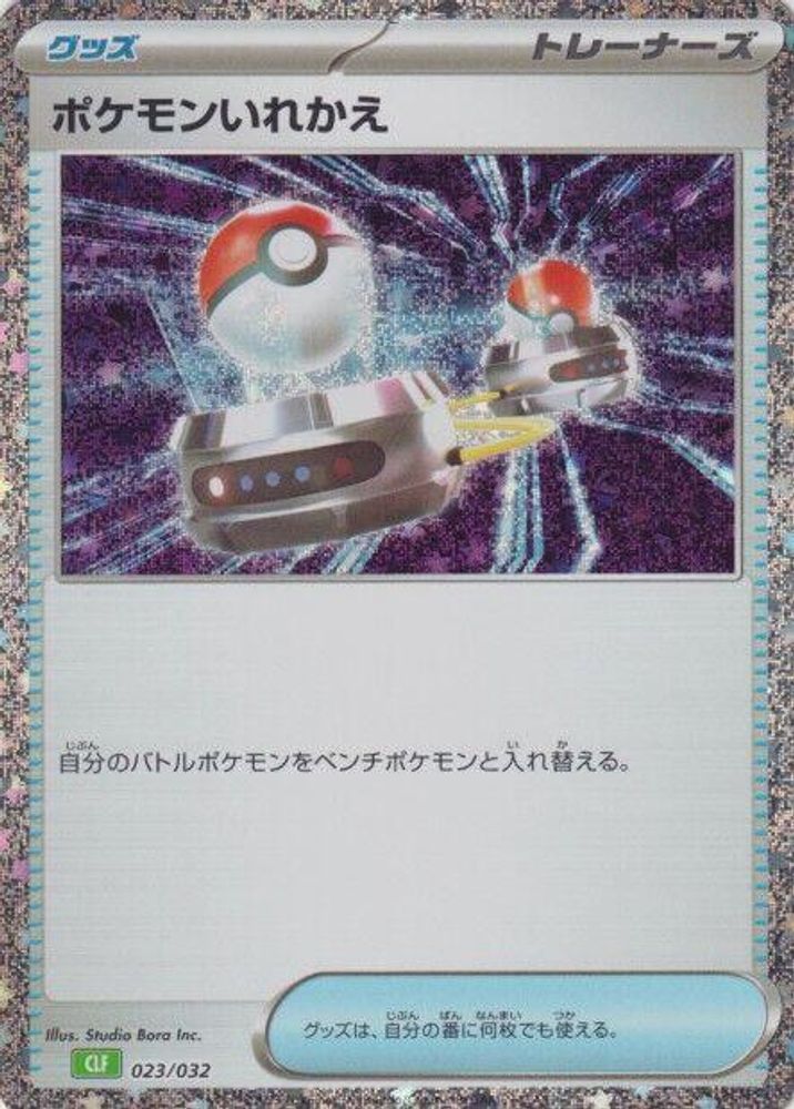 Switch (CLF) (023/032) [JP Pokemon TCG Classic Venusaur] Holofoil