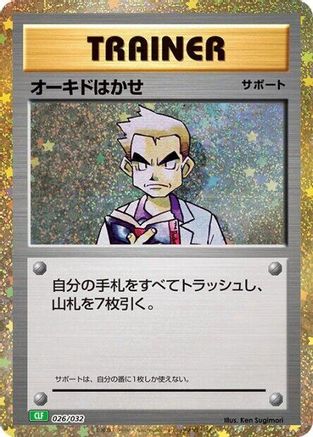 Professor Oak (CLF) (026/032) [JP Pokemon TCG Classic Venusaur] Holofoil