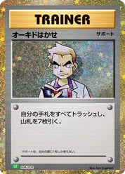 Professor Oak (CLF) (026/032) [JP Pokemon TCG Classic Venusaur] Holofoil