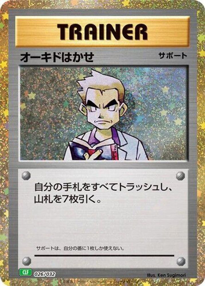 Professor Oak (CLF) (026/032) [JP Pokemon TCG Classic Venusaur] Holofoil