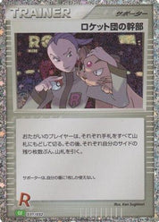 Rocket's Admin. (CLF) (031/032) [JP Pokemon TCG Classic Venusaur] Holofoil
