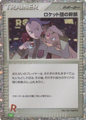 Rocket's Admin. (CLF) (031/032) [JP Pokemon TCG Classic Venusaur] Holofoil