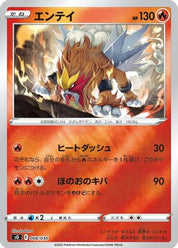 Entei 008/030