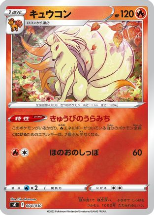Ninetales (004/030) [JP s0 Charizard VSTAR vs Rayquaza VMAX Special Deck Set] Holofoil