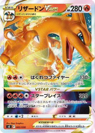 Charizard VSTAR 002/030