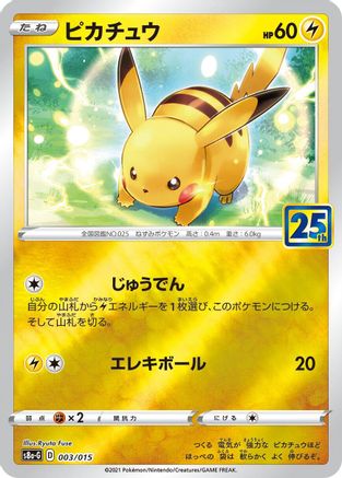 Pikachu (003/015) [JP s8aG 25th Anniversary Golden Box] Holofoil