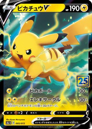 Pikachu V - 005/015 (005/015) [JP s8aG 25th Anniversary Golden Box] Holofoil